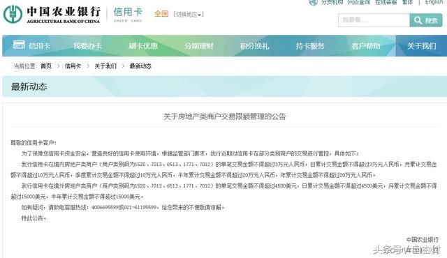 温馨提示!多家银行对信用卡交易限额