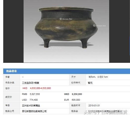 2018拍品铜香炉藏品 图片 拍价 收藏