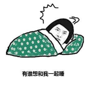 我有钱，是因为我有睡后收入