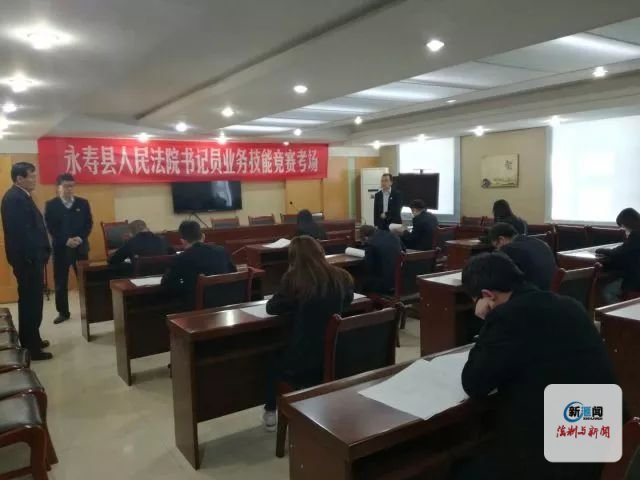 咸阳市永寿法院举办书记员业务技能竞赛