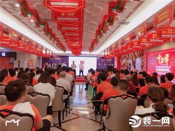 重庆佳天下装饰公司怎么样?九月动员大会现场