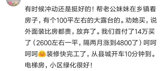 买房时你用了多久做决定?看网友们买房就像买白菜