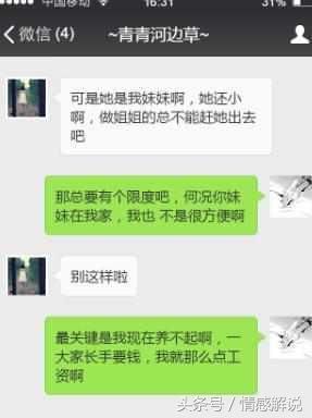 我娶了你进家，你把你妹顺带过来，我一个月7000真的养不起！