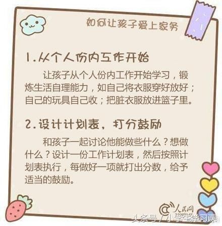 人民日报出：儿童家务年龄对照表！舍不得用孩子才是害了他！