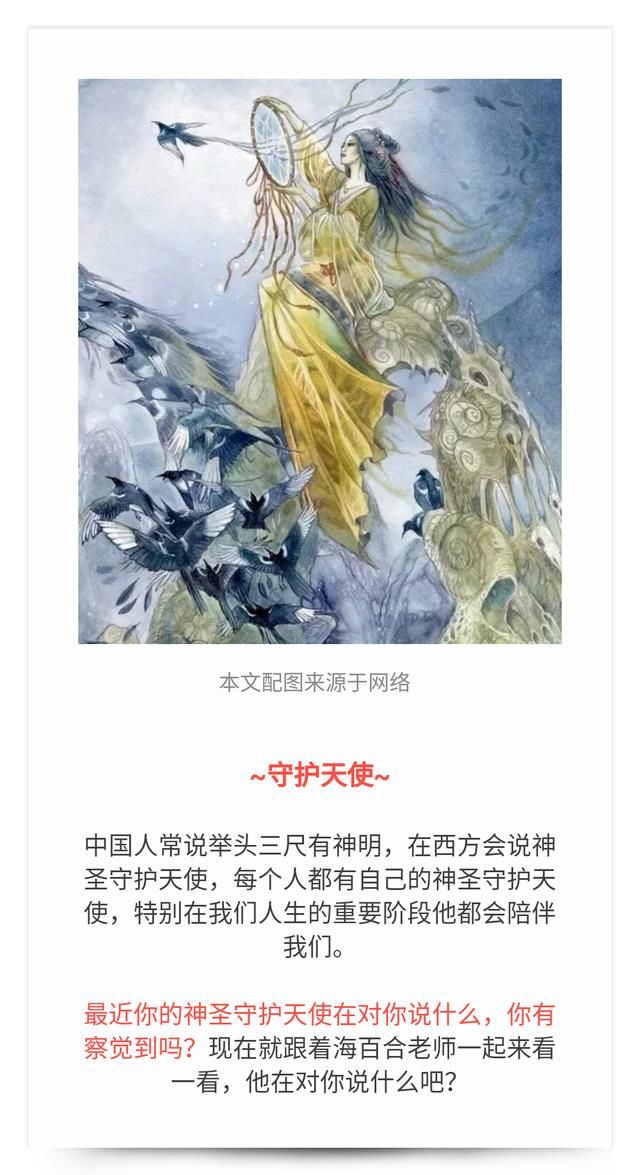 神准占卜 || 你的守护天使在对你说什么？