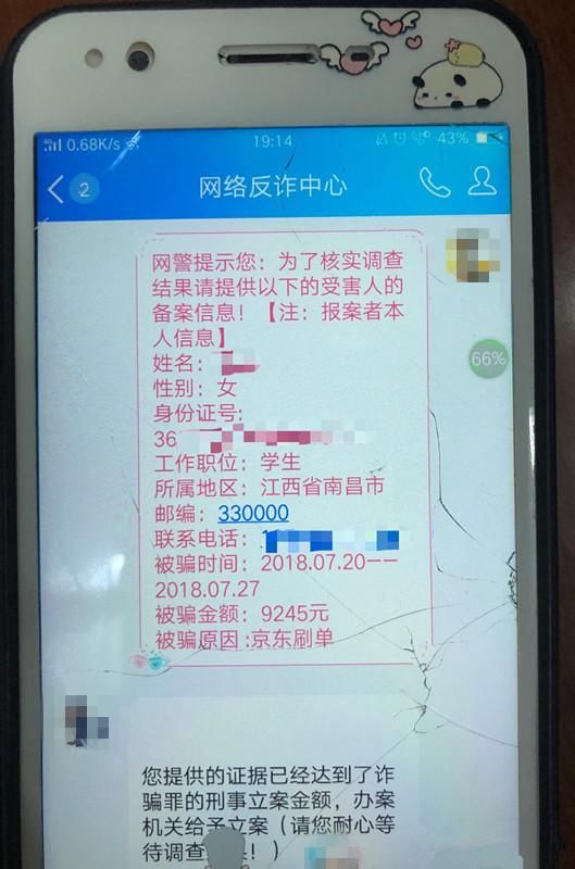 江西一女大学生网上刷单被骗8985元,网上报错