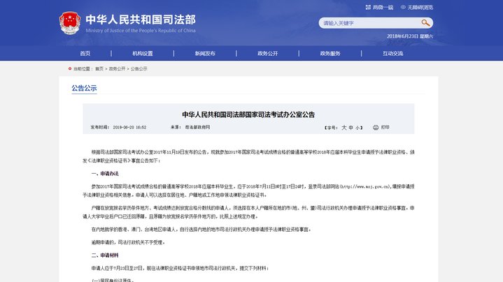 @司法考试考生 国家司法考试办公室发公告了