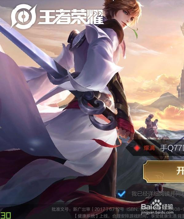 王者荣耀2.0 怎样在游戏中显示自己的常用职业