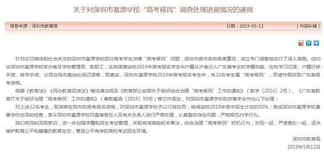 深圳富源学校事件调查结果公布:32名学生属高