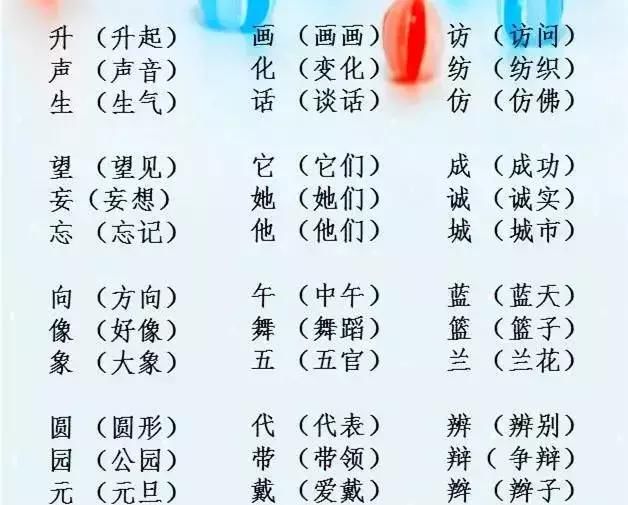 去字组词 组词大全3年级下册