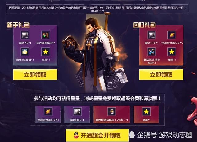 DNF十周年隐藏福利曝光,新老玩家都可领黑钻