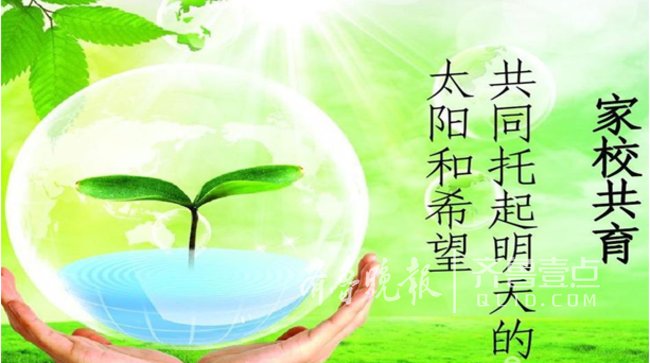 办社会满意教育 谱写家校合作新篇章