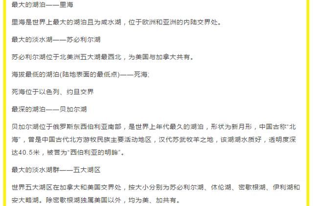 什么考试都可用的干货:常考这36个地理之“最”!