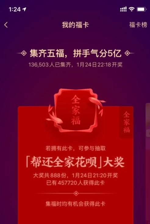 支付宝收集五福的照片