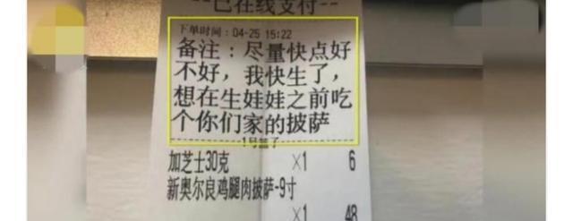 产妇临盆前加急点外卖