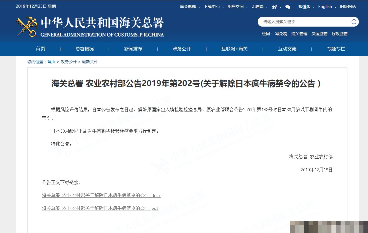 中国海关总署解除