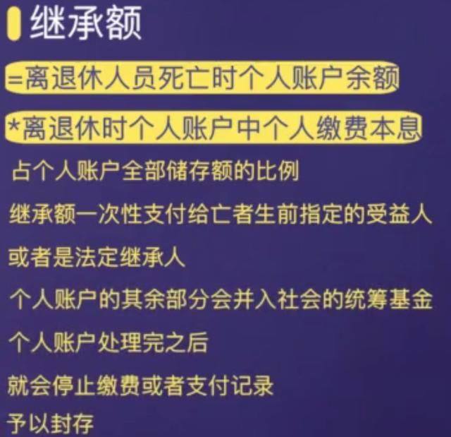 假如活不到退休年龄，或者是刚领取养老金就不幸离世了，该怎么办