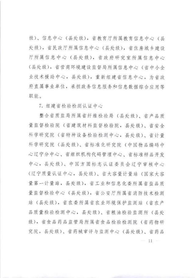 事业单位改革方案来了！组建市场监管事务服务中心