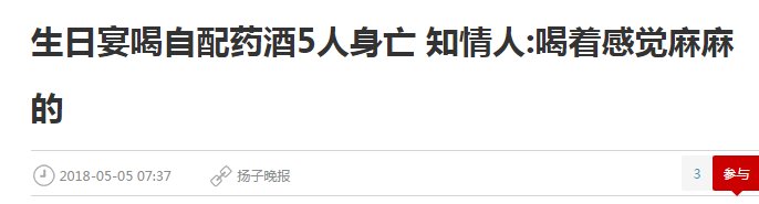 5人死亡!“自配药酒”竟然这么可怕!