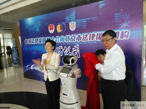 17台智能机器人站台法律援助大厅,北京市民的