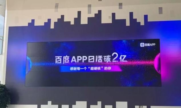 打开百度app跨年