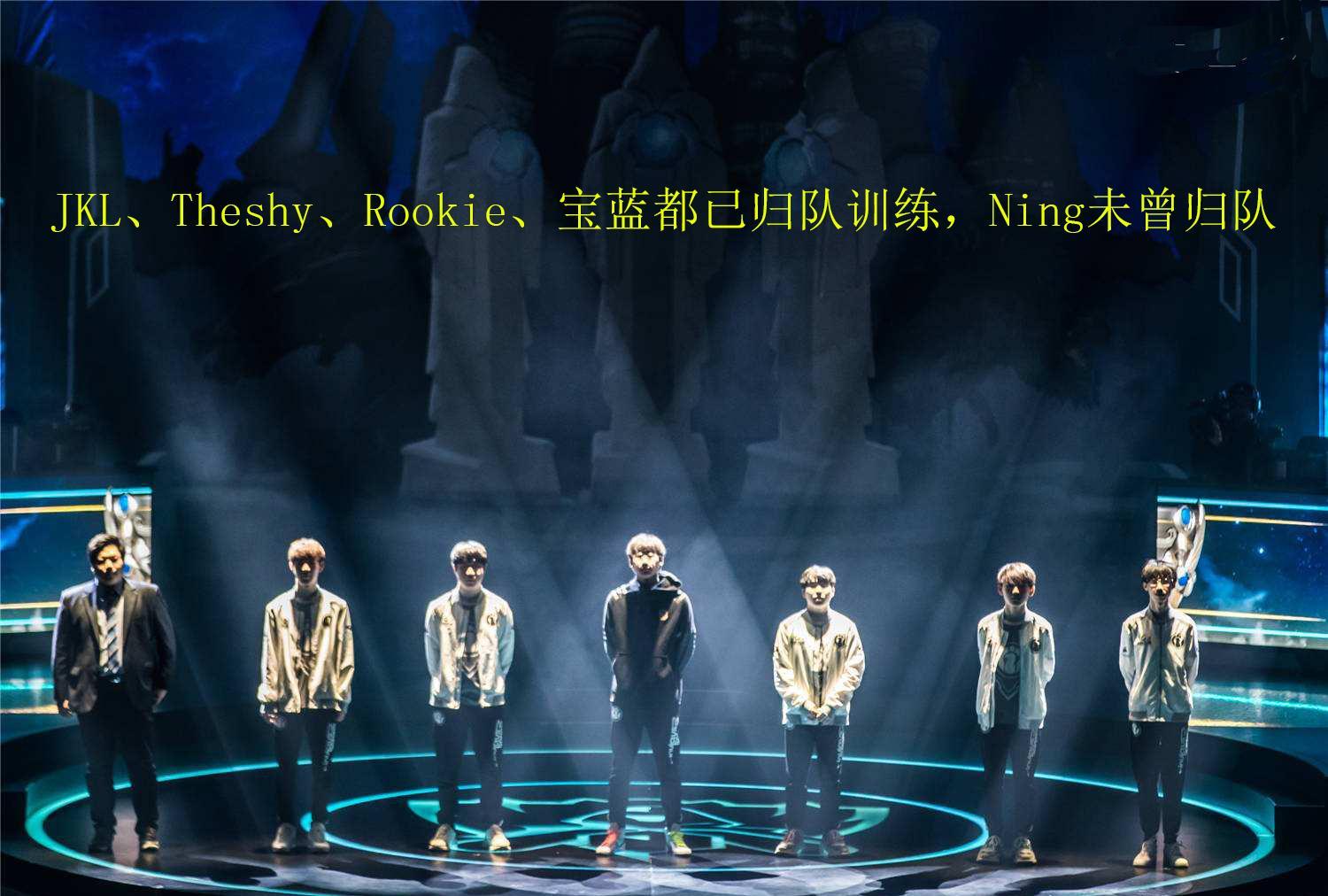 IG战队队员归队训练,Ning却深陷泥沼一个半月