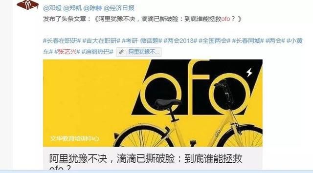 小黄车没黄！ofo官方出面“辟谣”：有人背后故意抹黑