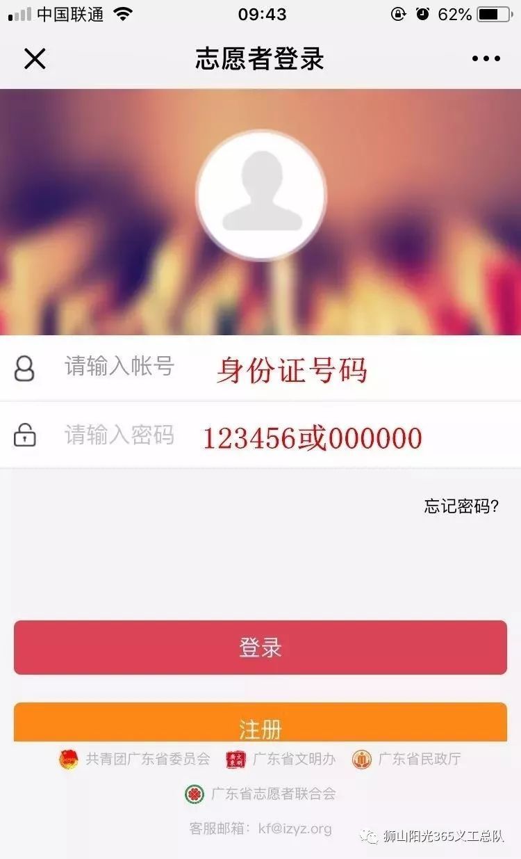 【志愿者知识普及】登录广东省i志愿操作指南