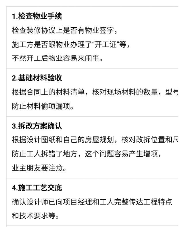 新房装修5大节点验收技巧，太全面!再也不怕装修公司忽悠我了!