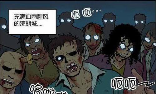搞笑漫画:丧尸拜倒在漫画的脚下爱美女暴露图片