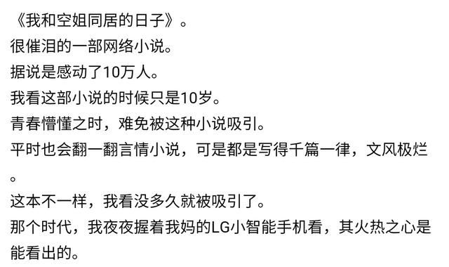 你读的第一本网络小说是哪部？网友：金鳞岂是池中物