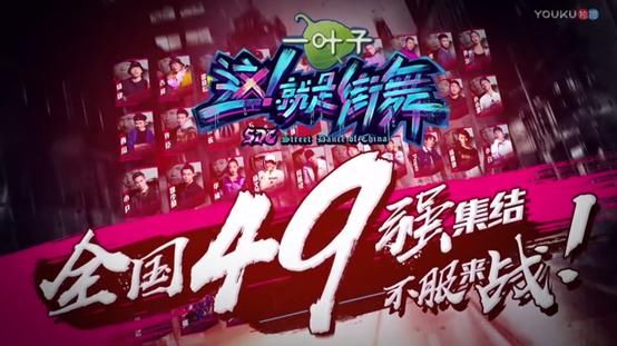 《这!就是街舞》第四期高能炸裂,49强最终产生