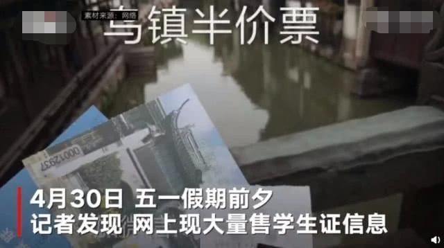 学生证在网络疯狂甩卖,付出30元就能享受五一