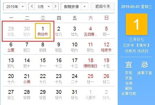 五一只放一天假?2019年五一放假几天?法定节