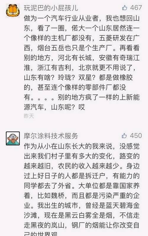 句句戳心！山东终于承认自己落后了，刺痛了多少人？