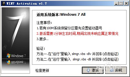 windows7系统如何激活?激活工具哪个好?听语