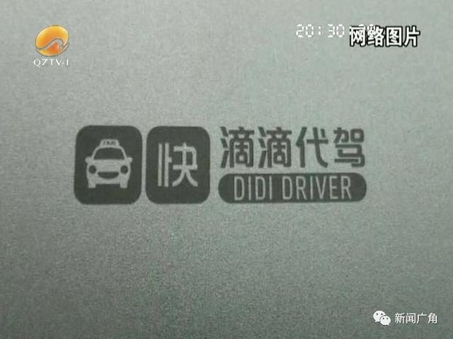 蹊跷!泉州:男子酒后叫滴滴代驾,结果还是被查出