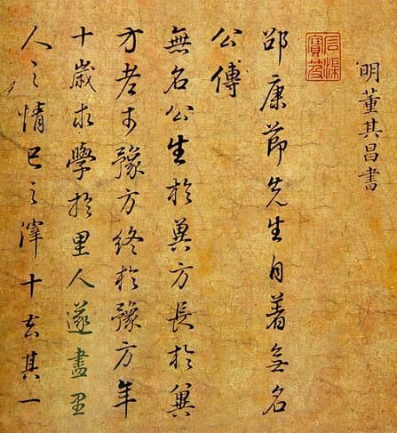 明代大书法家董其昌的字太养眼了，难怪康熙帝要大加赞赏！