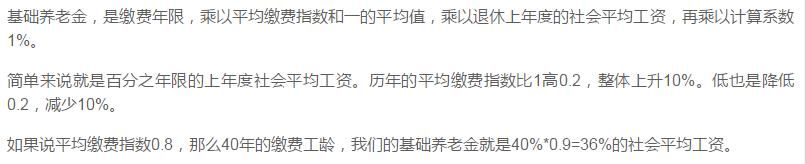 40年的工龄，退休养老金会是多少？