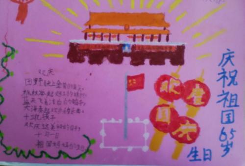 2018一年级国庆手抄报图片 2018简单漂亮的国庆节手抄报一年级