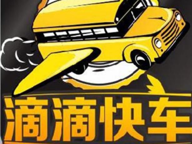 网友：跑滴滴时如果被交警扣车，那么滴滴公司会报销吗？