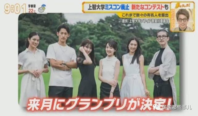日本取消校花校草比赛的性别限制，男生也可以当校花了！