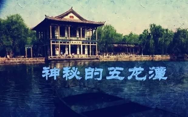 关于济南的六个传说，你知道吗？