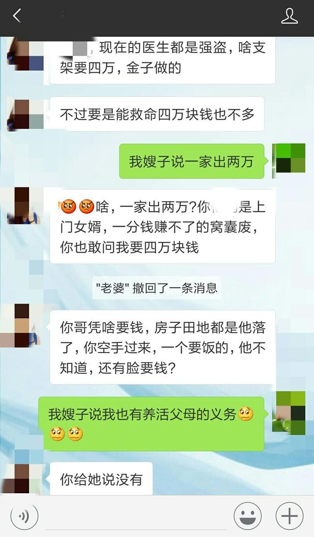 老婆，我爹心脏病放支架，我们赞助两万块钱吧