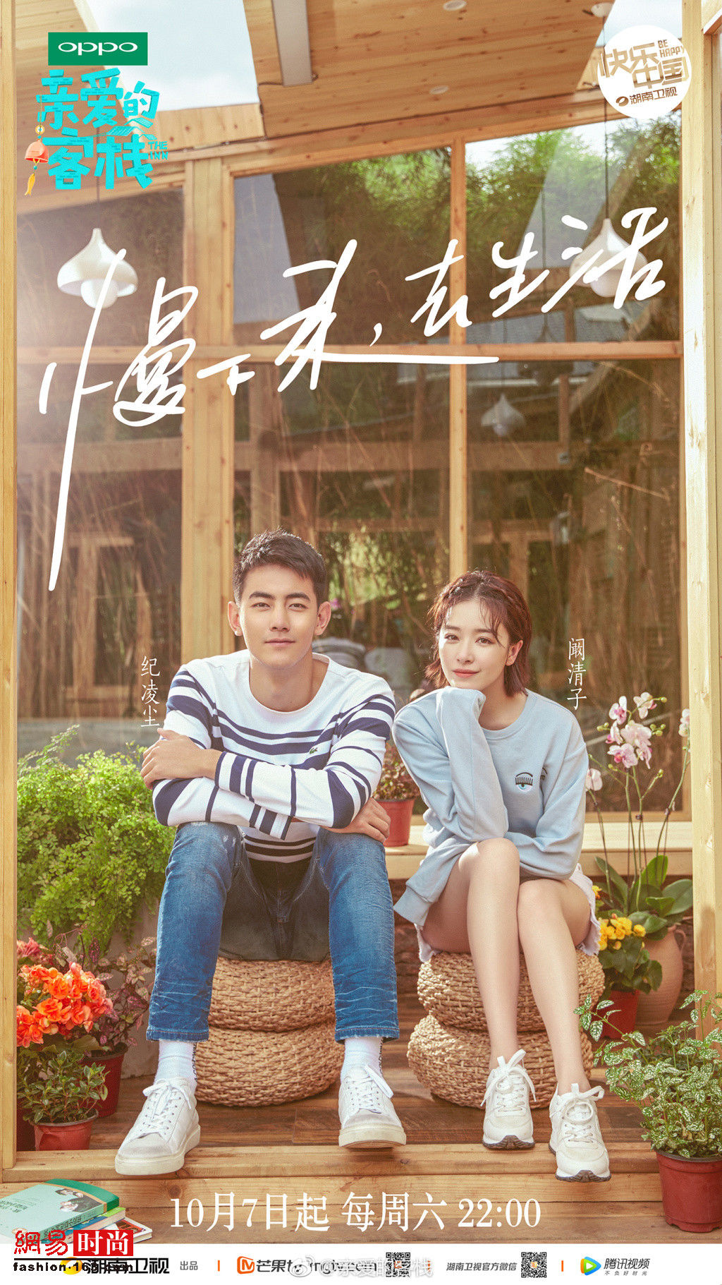 《亲爱的客栈》上线 阚清子纪凌尘甜炸虐狗