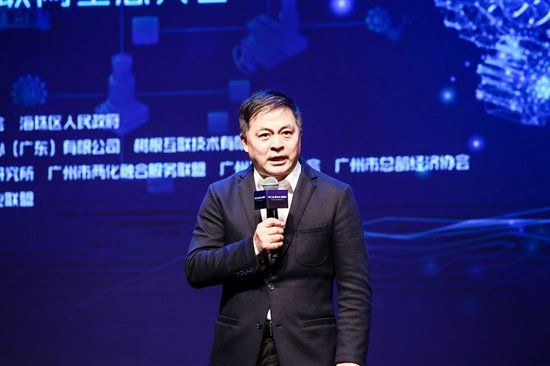树根互联联合承办广州市工业互联网生态大会
