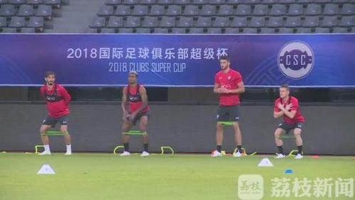 2018CSC国际足球俱乐部超级杯徐州站将在奥