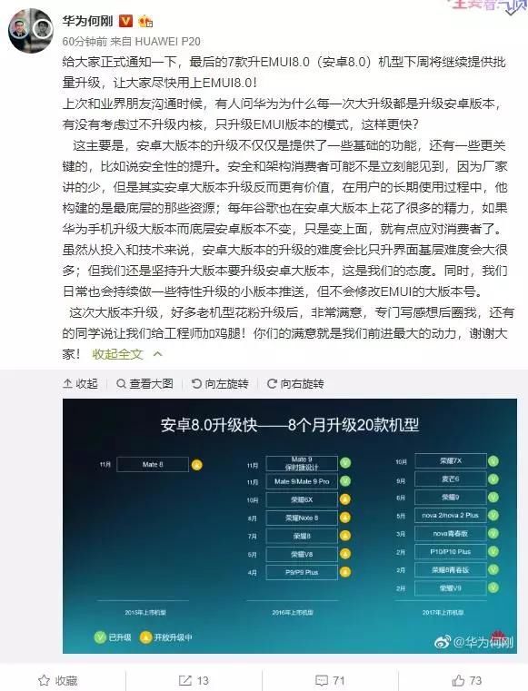 最后升级EMUI8.0的7款机型将迎来批量升级,准