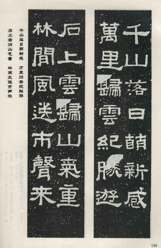 扫描版高清对联50幅！集字《张迁碑》上