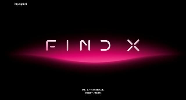 王者归来OPPOFindX全球发布会时间确认:6月